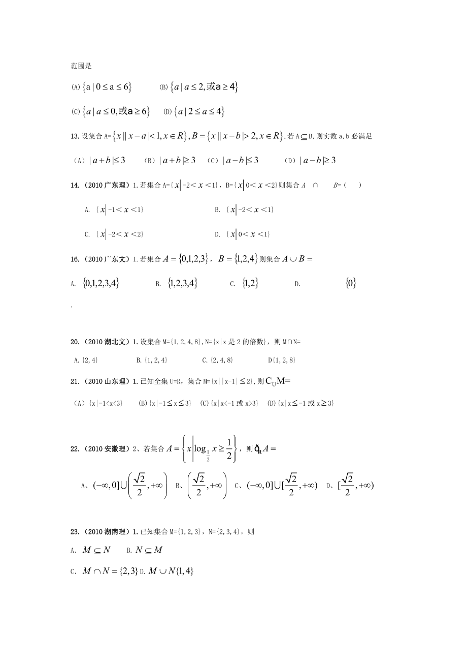 高中数学历集合高考题汇编(专题).doc_第2页