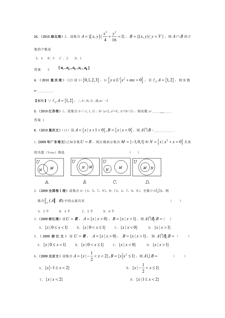 高中数学历集合高考题汇编(专题).doc_第3页