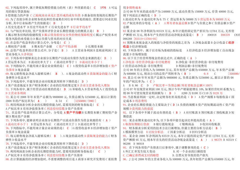 电大《财务报表分析》复习资料.doc_第3页