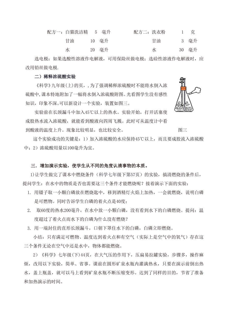 初中科学论文：运用多种手段 优化课堂实验 促进素质教育.doc_第3页