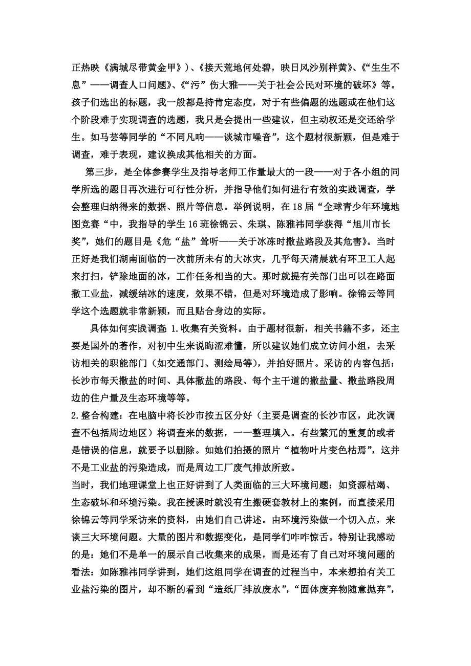 教学论文：环境教育在地理教学上的运用实践.doc_第3页