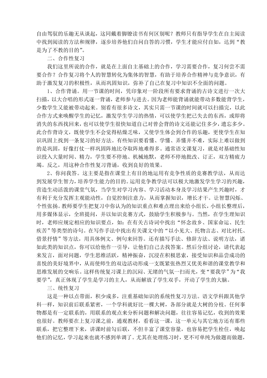 初中论文：浅谈初中语文阶段性复习策略.doc_第2页