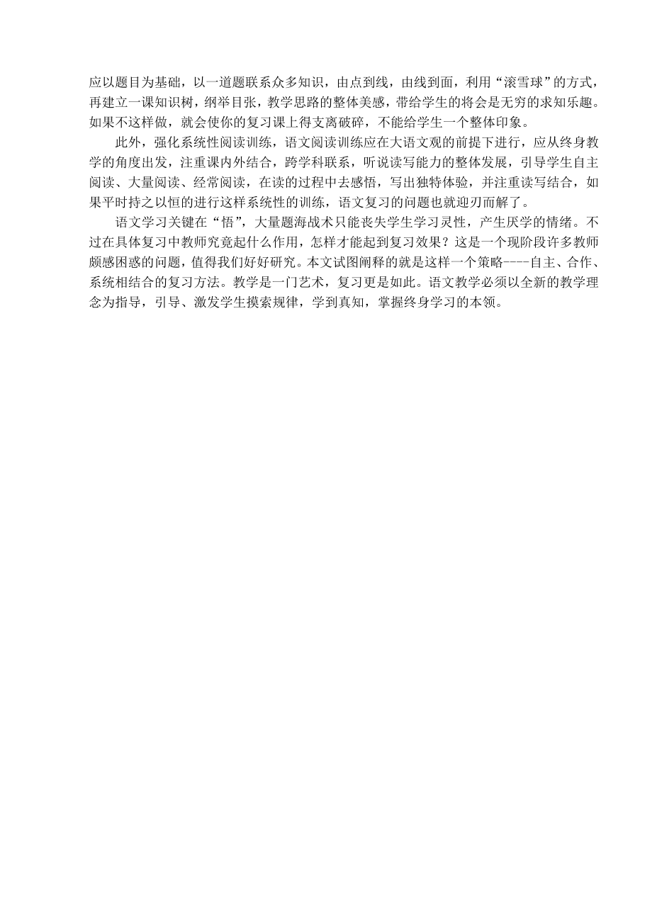 初中论文：浅谈初中语文阶段性复习策略.doc_第3页