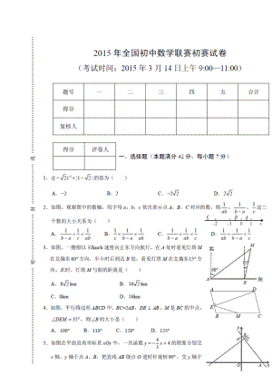 全国初中数学联赛试题及答案详细解析全集（1991——） .doc