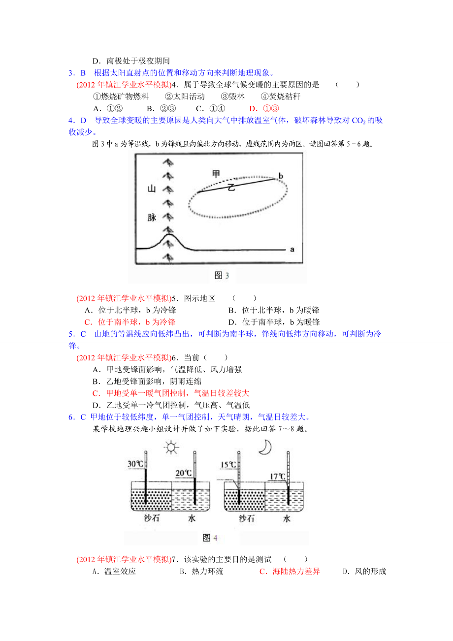 江苏省镇江市高二学业水平测试模拟试卷(地理).doc_第2页