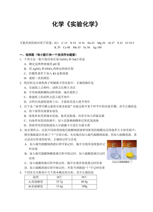 高三模拟试卷化学《实验化学》.doc