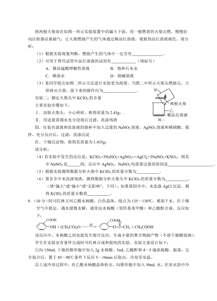 高三模拟试卷化学《实验化学》.doc_第3页