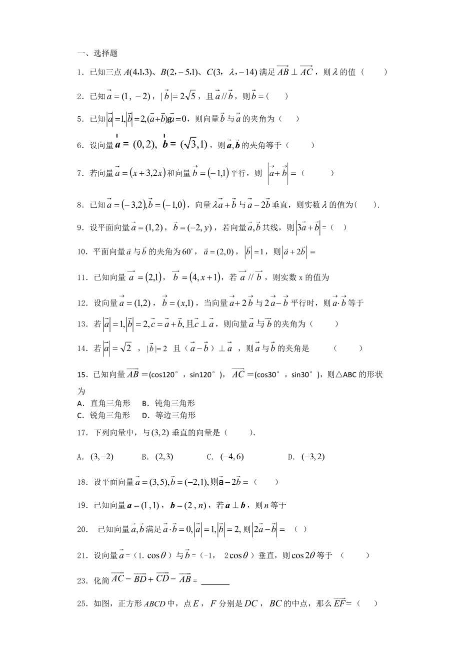 平面向量简单练习题.doc_第1页