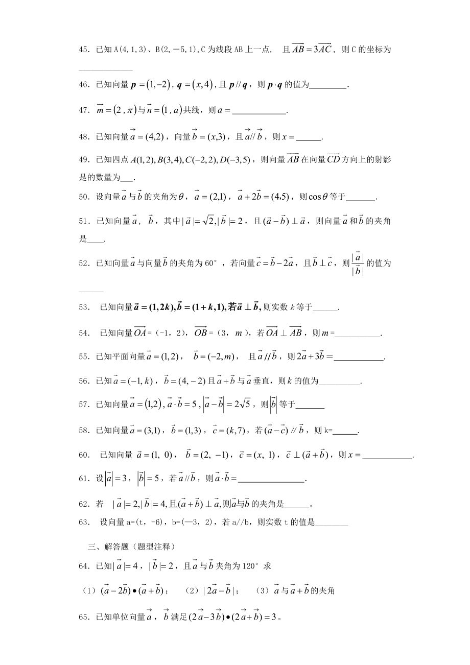 平面向量简单练习题.doc_第3页