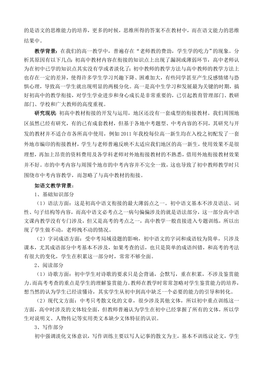 初高中衔接教材的开发与运用课题实施方案.doc_第2页