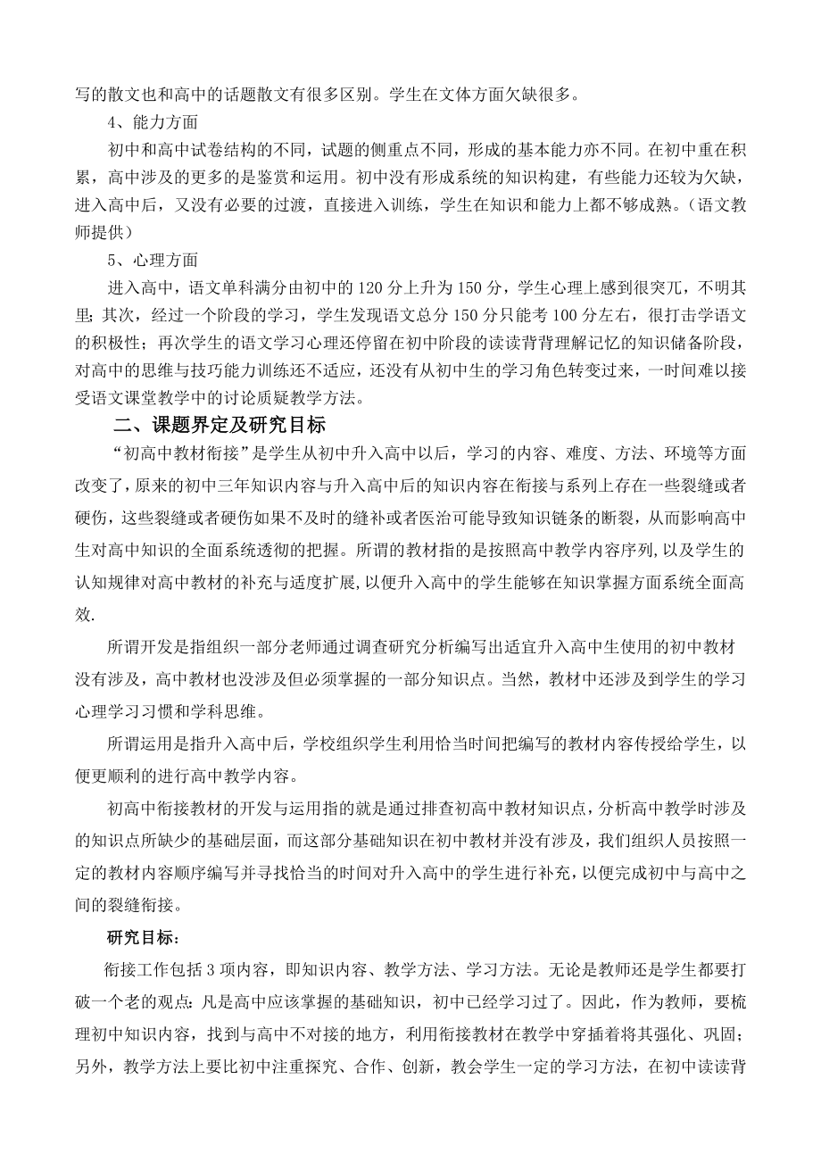 初高中衔接教材的开发与运用课题实施方案.doc_第3页