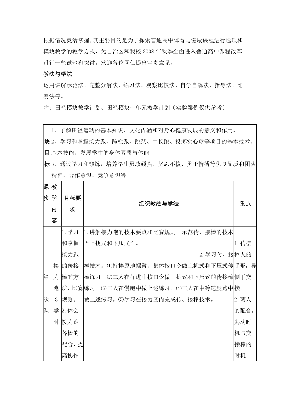 高中体育田径必修模块单元教学计划设计2.doc_第2页