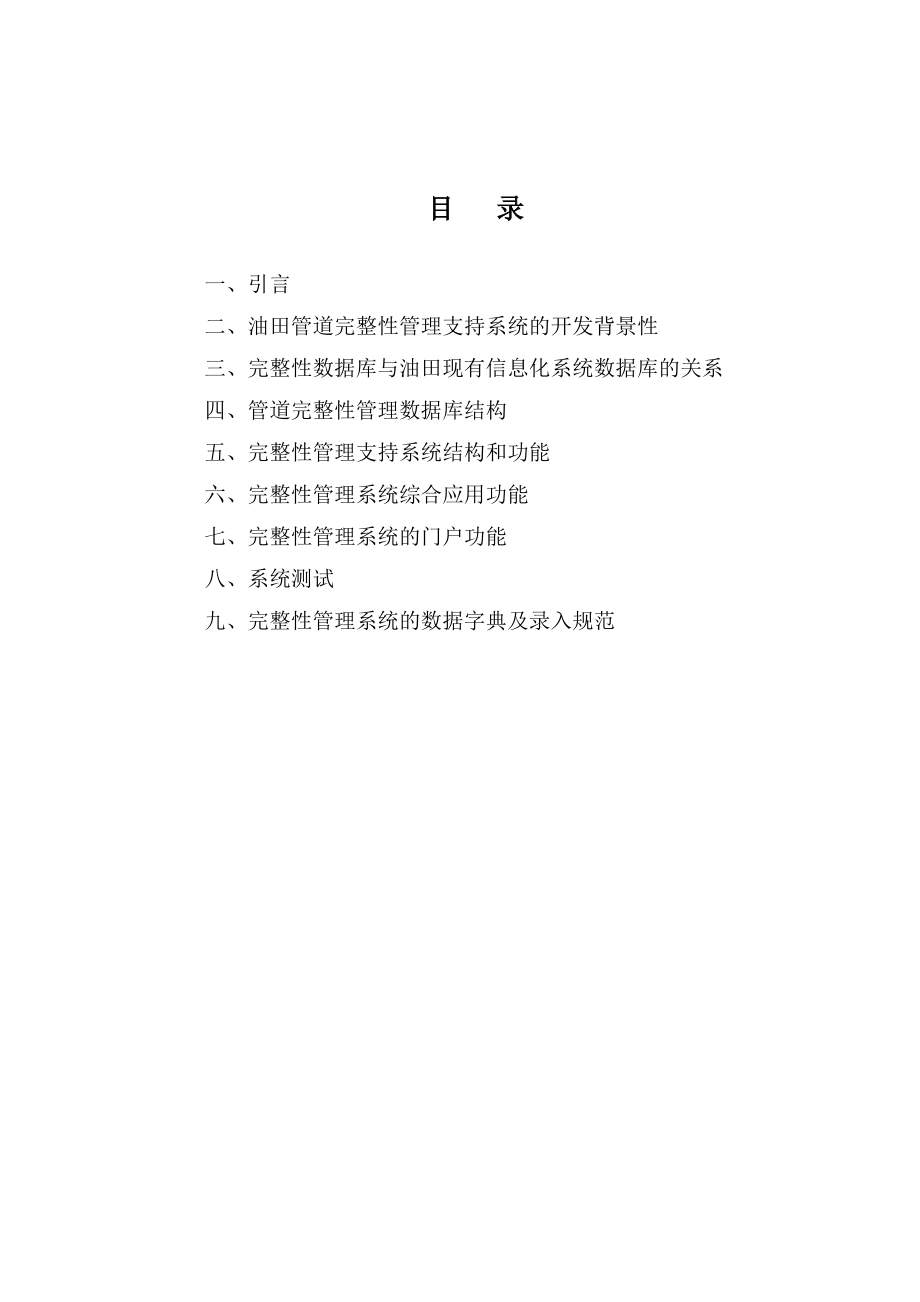 完整性管理支持软件系统概要设计书.doc_第2页