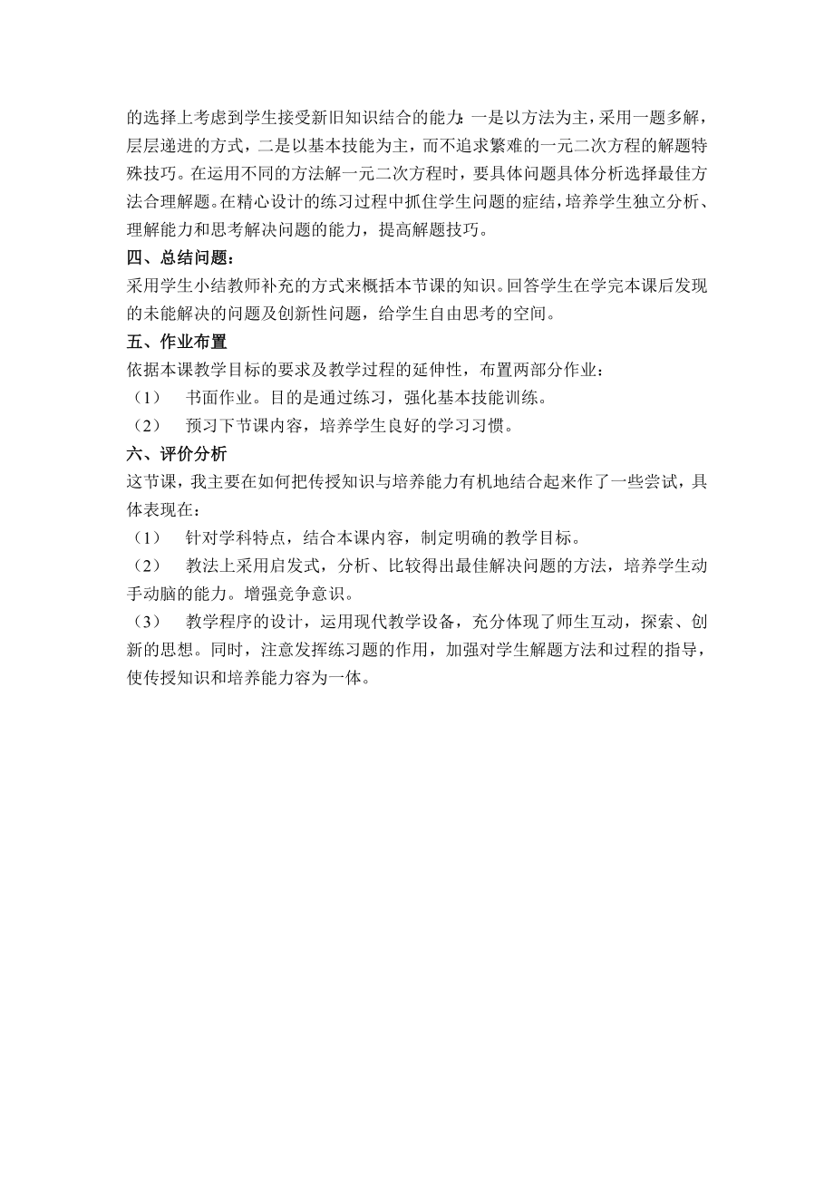 化师大版初中数学《公式法解一元二次方》程说课稿.doc_第2页