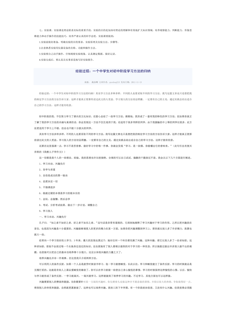 初中生学习方法总结.doc_第2页