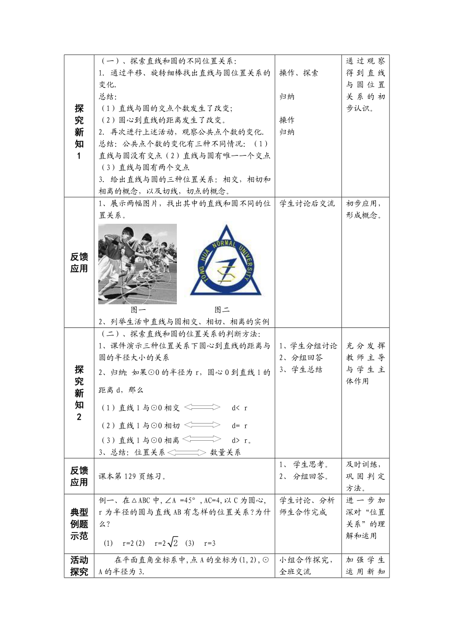 初中数学教学设计.doc_第3页