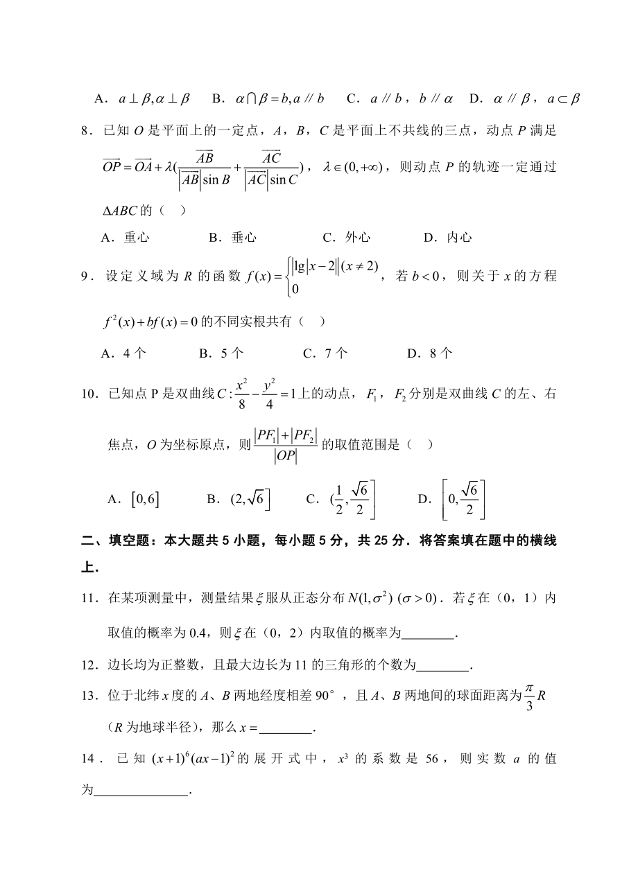 最终版湖北省黄冈市高三数学交流试题(理科)[1]....doc_第2页