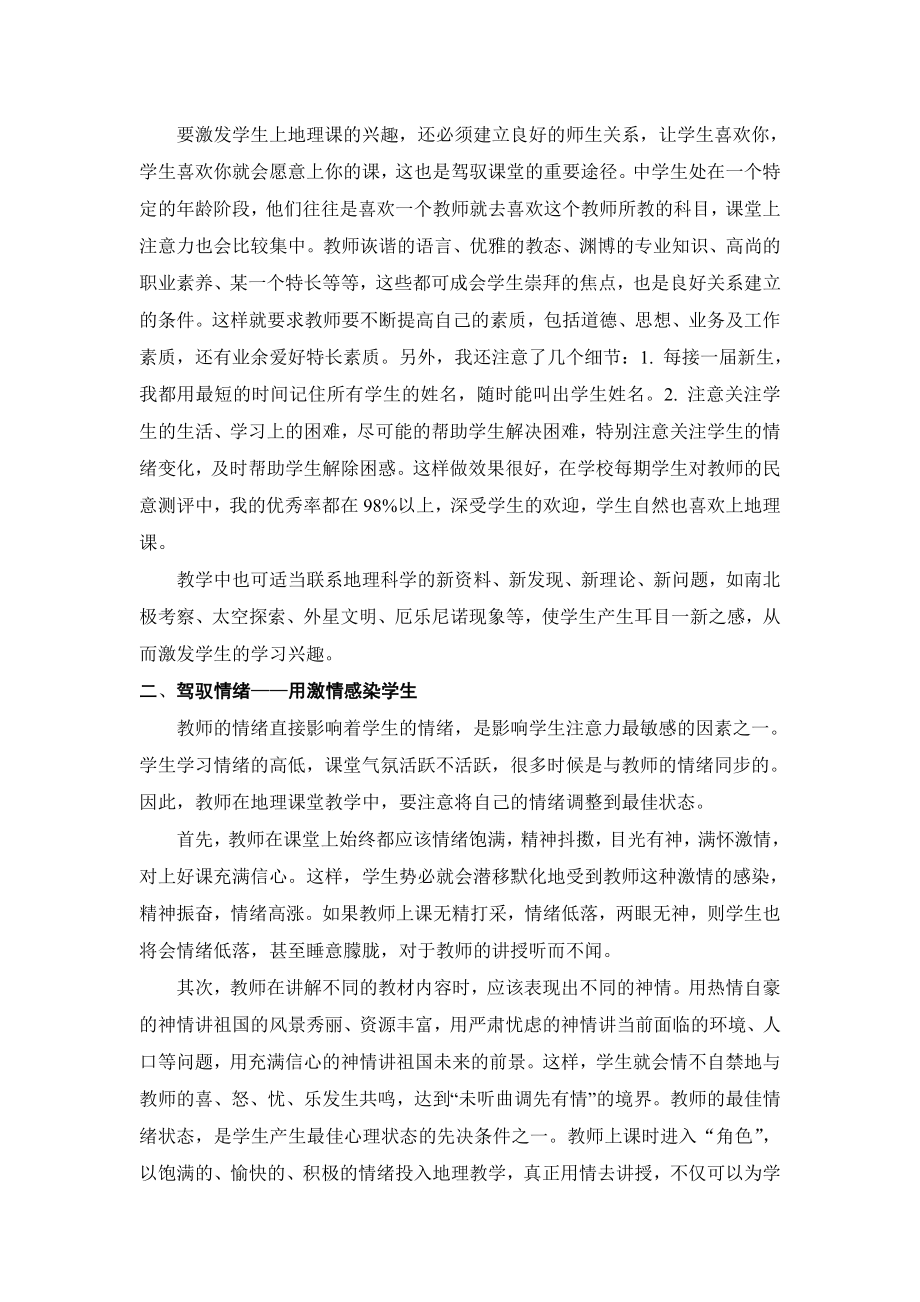 教学论文：怎样驾驭地理课堂.doc_第2页