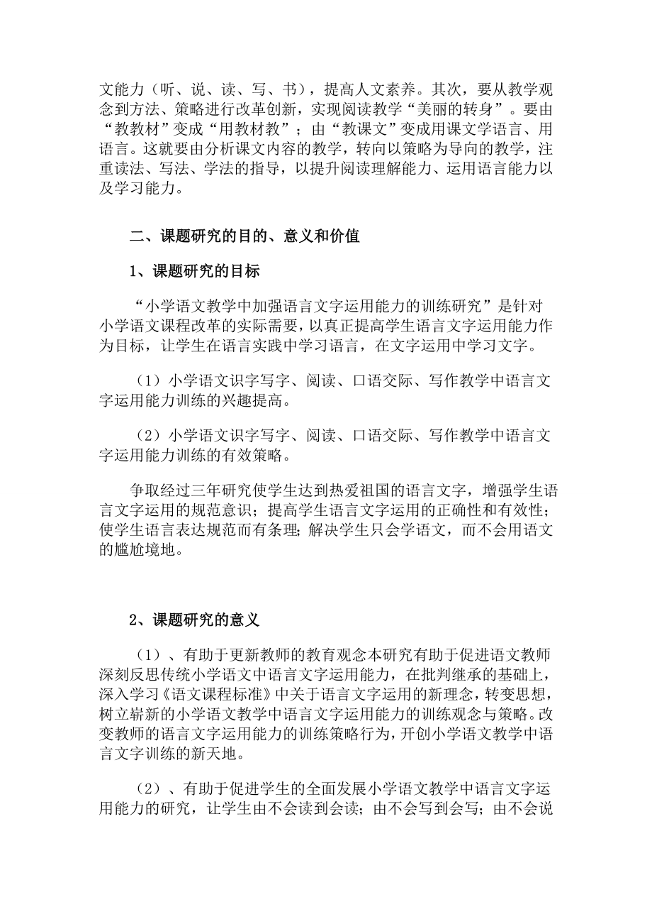 语言训练融入课堂教学的研究实施方案.doc_第2页