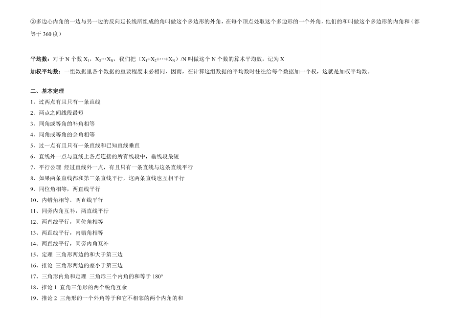 初中数学知识点归纳总结.doc_第2页