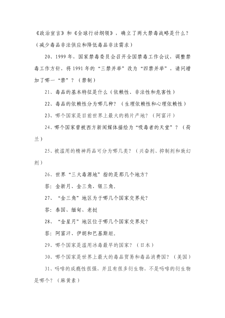 禁毒知识题库(整理后).doc_第3页