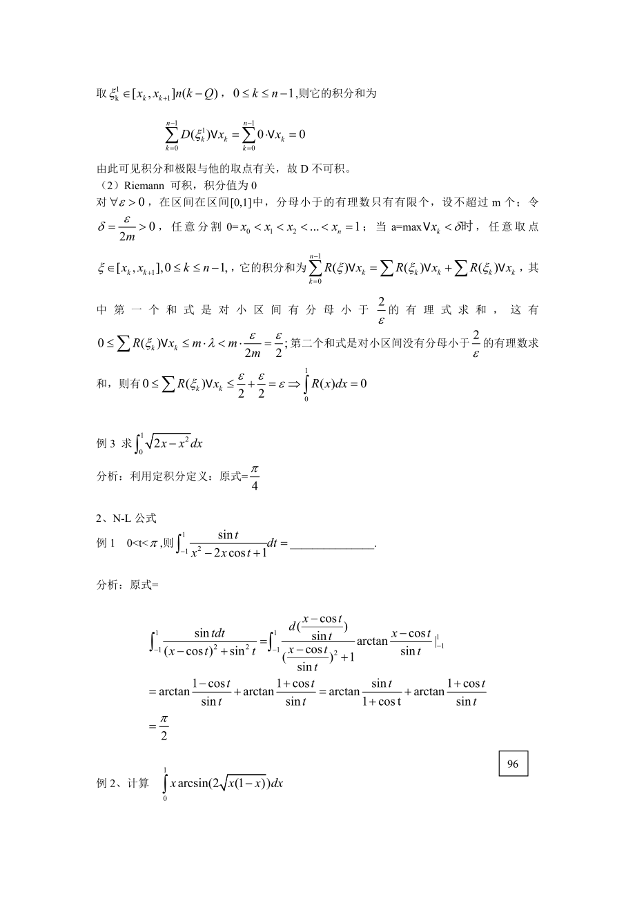 数学竞赛资料.doc_第1页