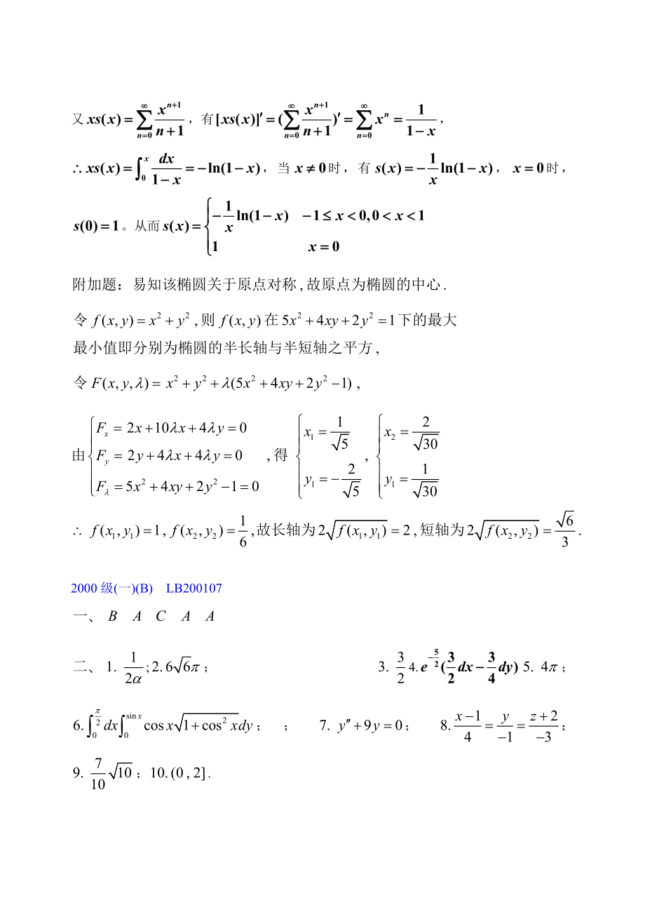 高等数学下册期末试卷答案(2000).doc_第2页