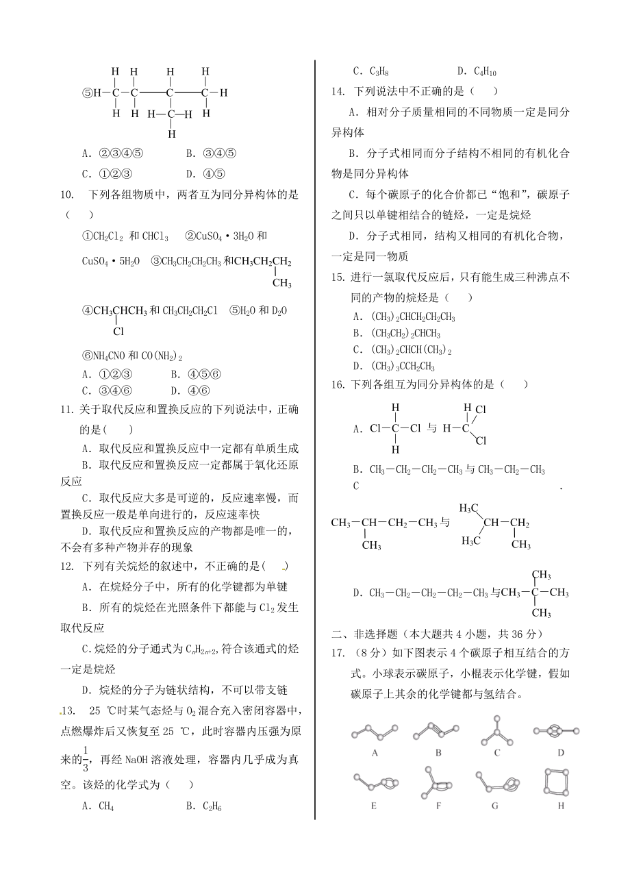 高中化学 基础知识篇 第三章 第一节 认识有机化合物同步练测 鲁科版必修2.doc_第2页