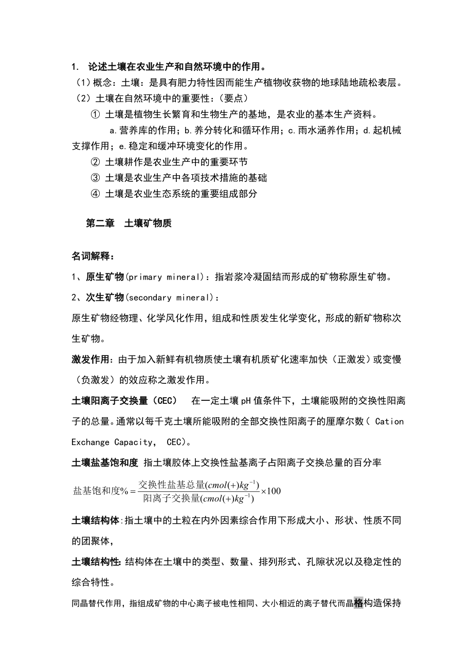 土壤学习题与答案.doc_第3页