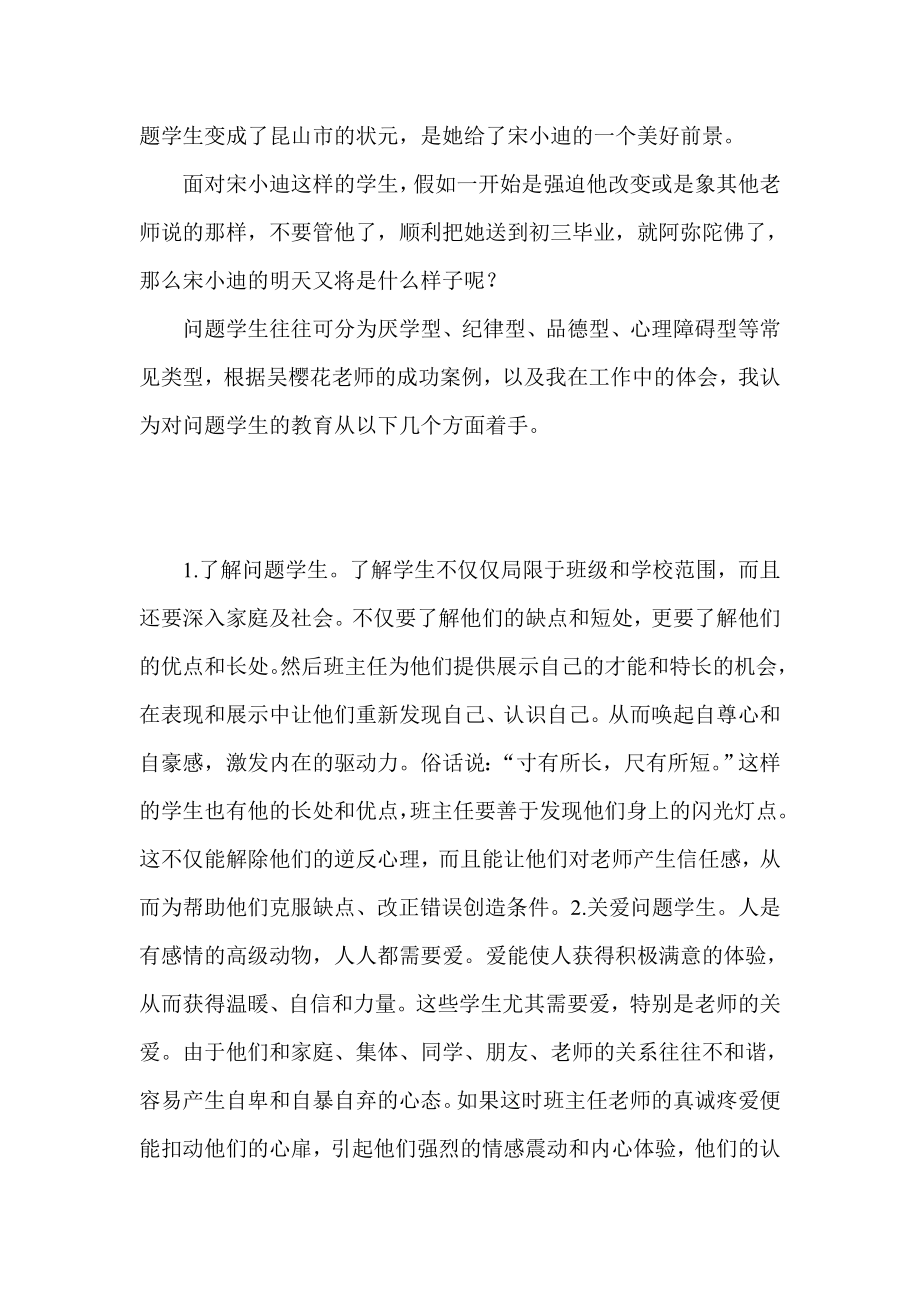 中学班主任培训学习心得体会：如何教育问题学生.doc_第2页