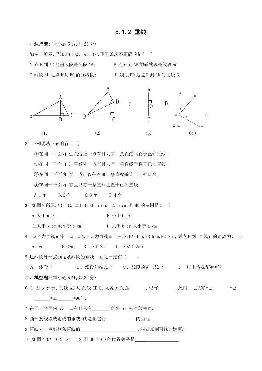 第五章相交线及平行线课时练习题.doc_第3页