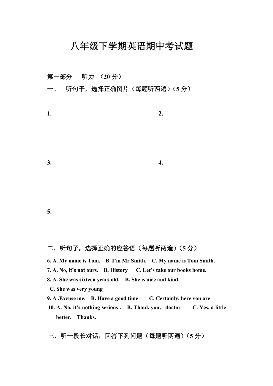 八级英语下学期期中考试.doc_第1页