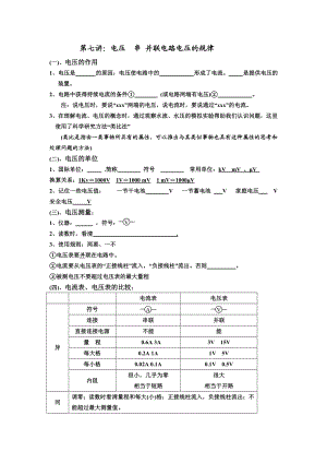 电压串 并联电路电压的规律.doc