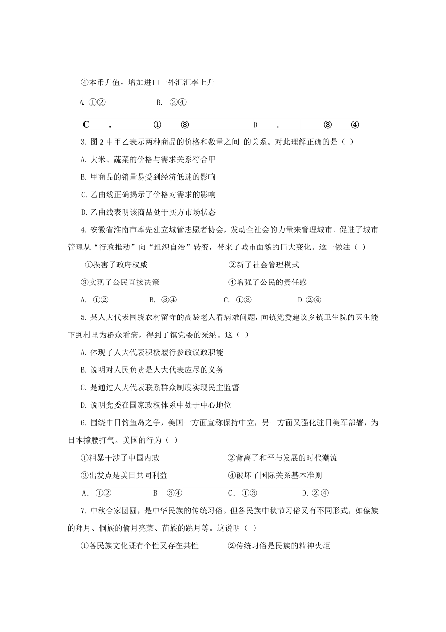 安徽省高三级第一次联考文科综合试题.doc_第2页