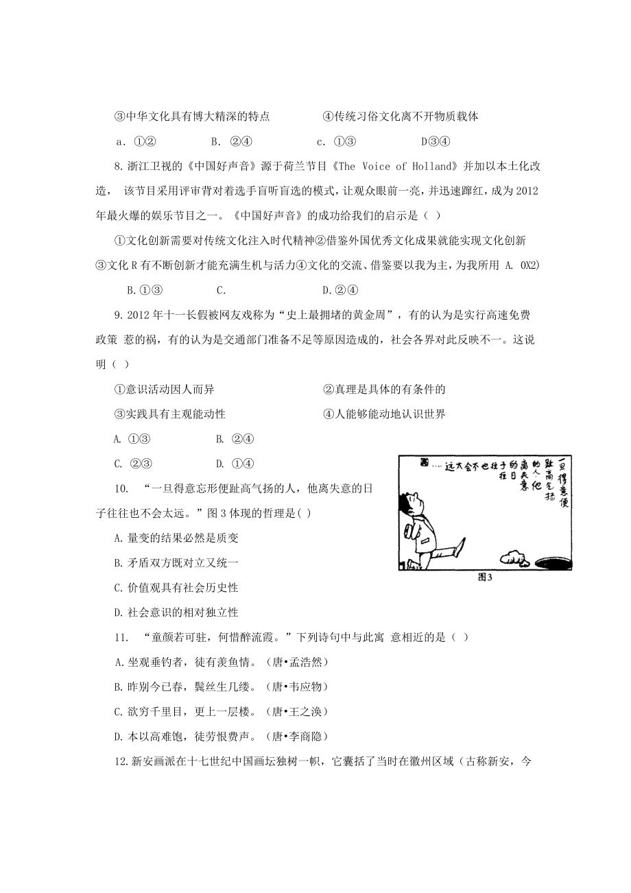 安徽省高三级第一次联考文科综合试题.doc_第3页