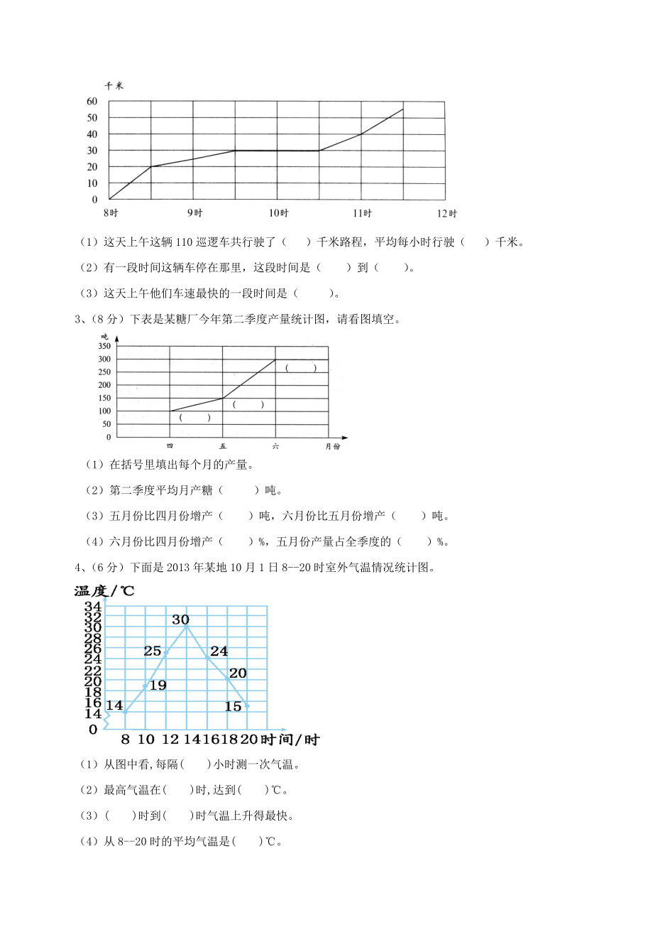 小升初数学知识点专项训练专题统计与概率（含答案）.doc_第3页