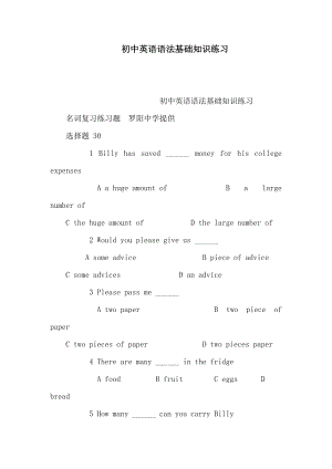 初中英语语法基础知识练习.doc