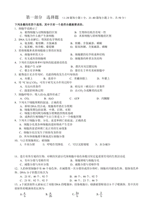 北京市普通高中会考生物试卷(含答案).doc