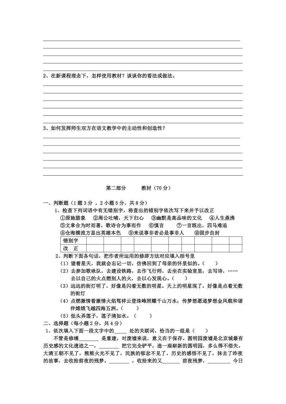 初中语文学科教师课标与教材知识测试题.doc_第2页