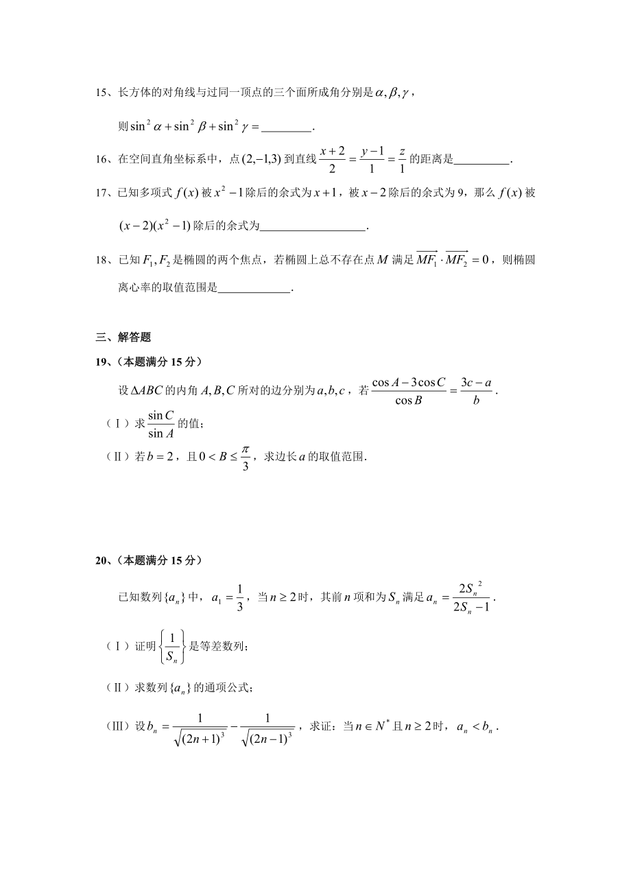 港澳台联考数学模拟试题.doc_第3页