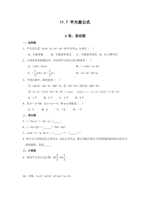 [初二数学]平方差题目.doc