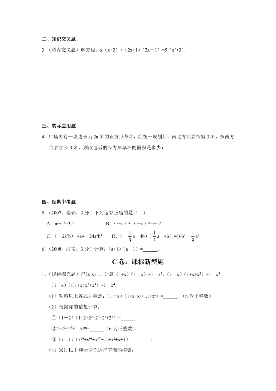 [初二数学]平方差题目.doc_第3页