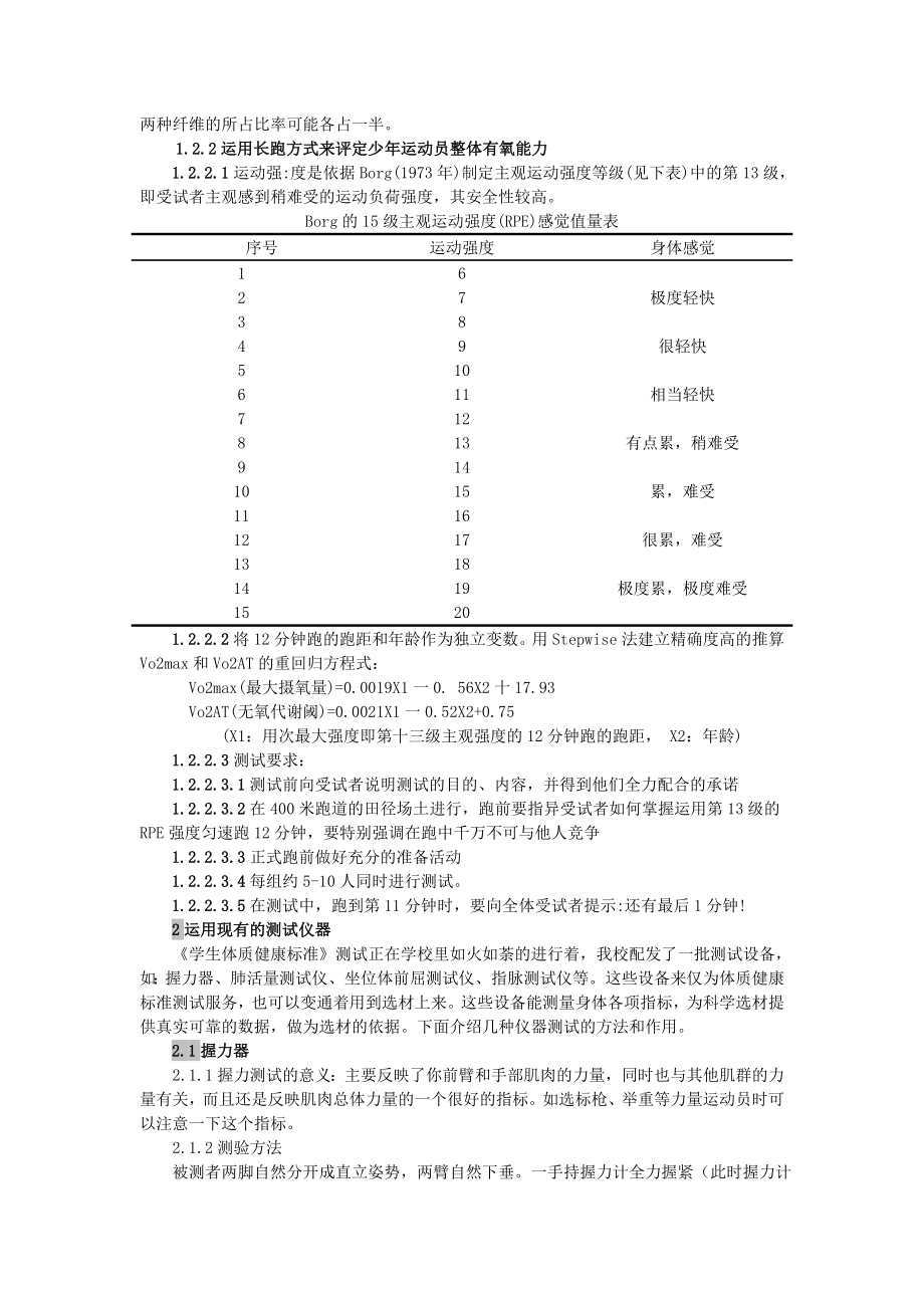 中学体育论文：运用现有资源进行科学选材.doc_第2页