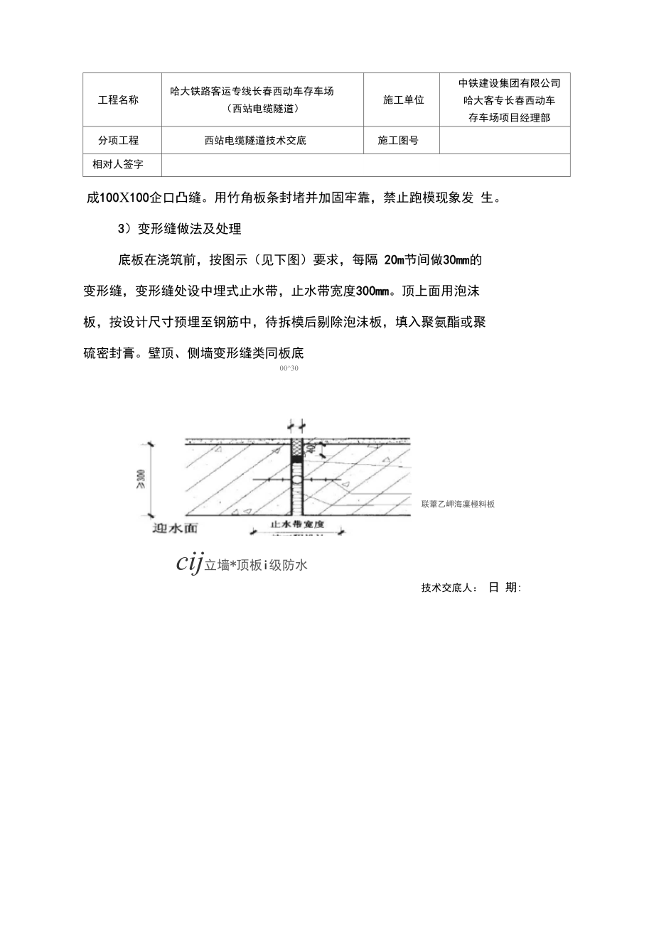 电缆隧道技术交底.docx_第3页