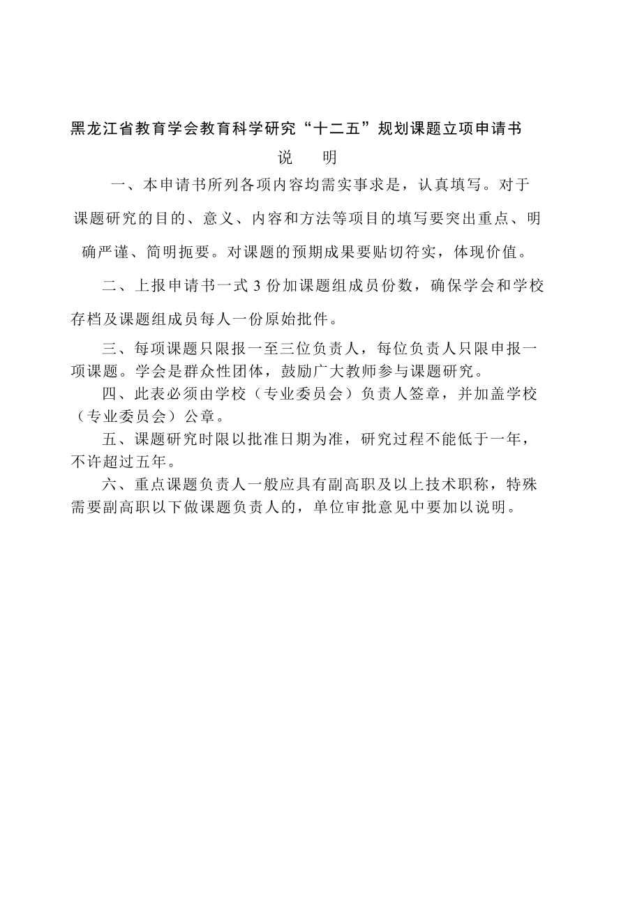 初中数学有效性预习学案设计的研究课题申请书.doc_第1页