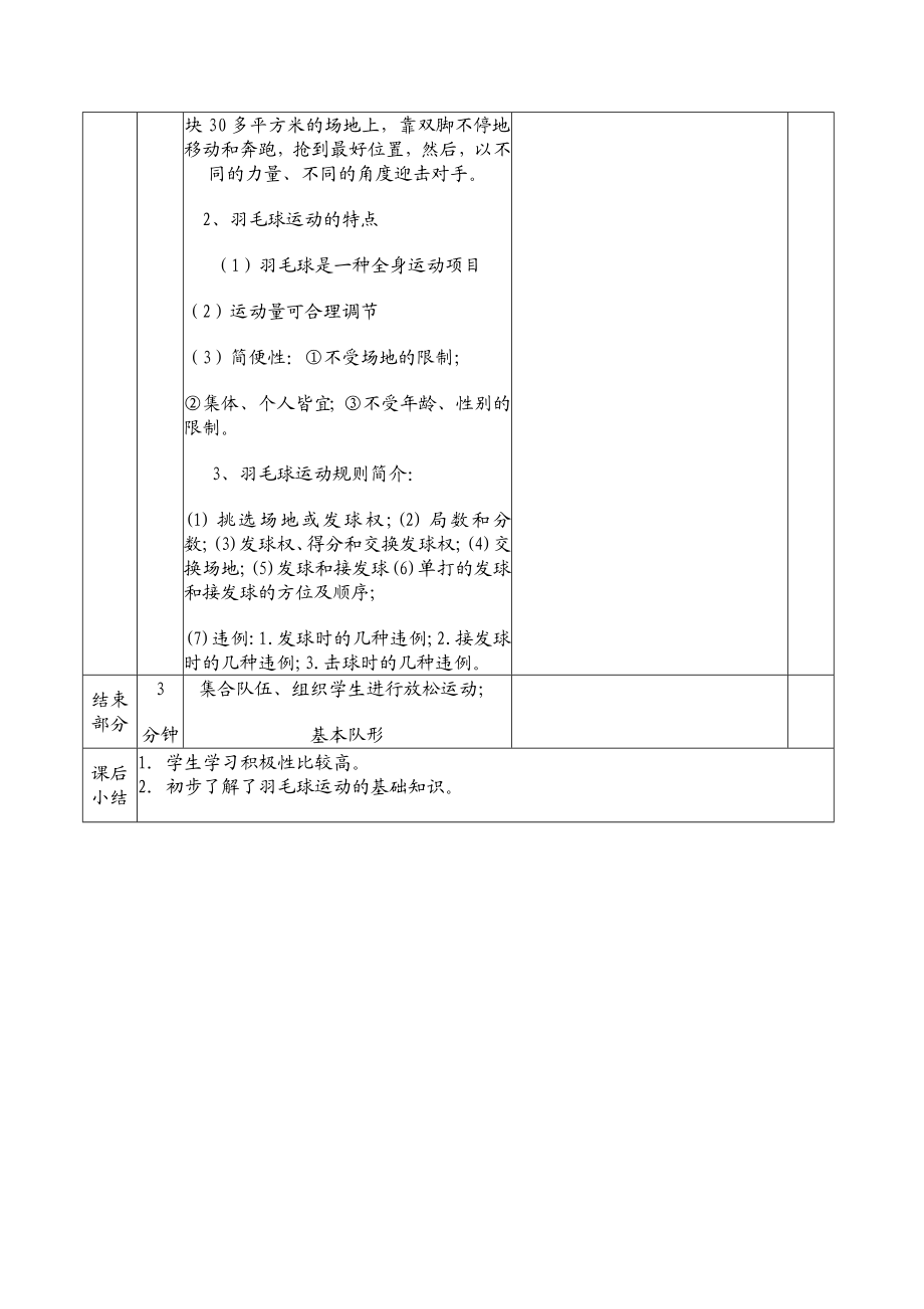 小学生羽毛球社团活动教材.doc_第2页