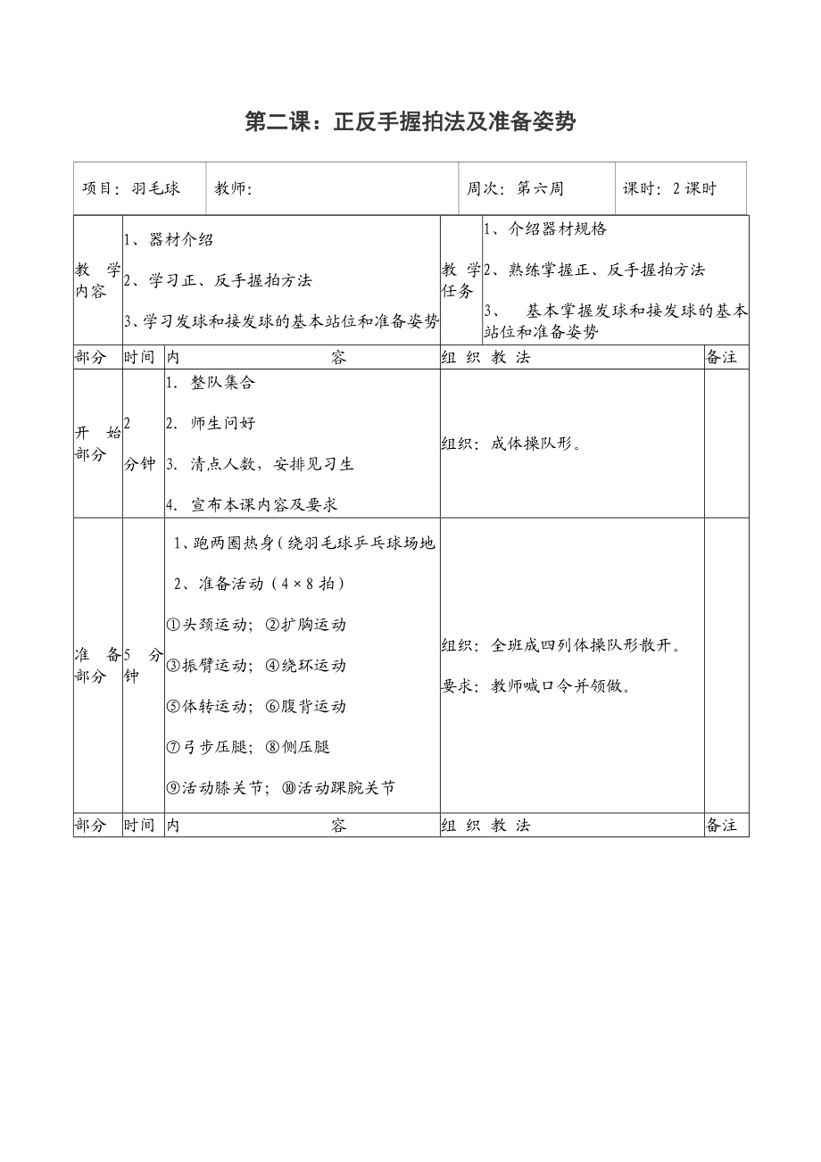 小学生羽毛球社团活动教材.doc_第3页