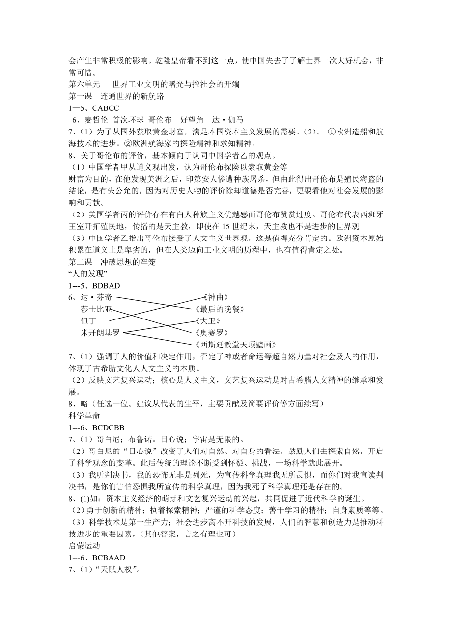 人教版历史与社会作业本(八级下册)答案(.doc_第3页