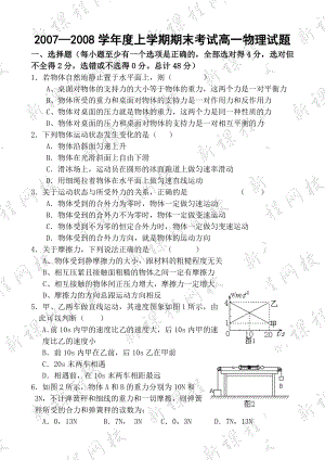 学上学期期末考试高一物理试题.doc