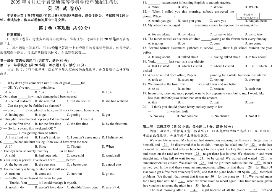 辽宁交通高等专科学校单招英语试卷.doc_第1页